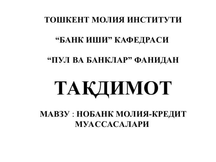 NOBANК МОЛИЯ-КРЕДИТ МУАССАСАЛАРИ