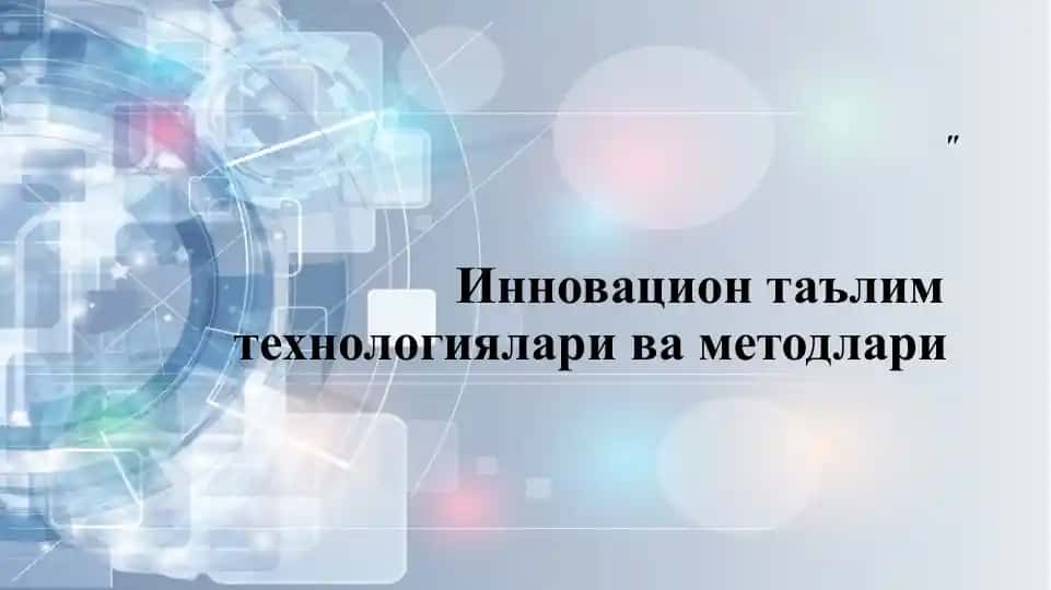 Инновацион таълим технологиялари ва методлари