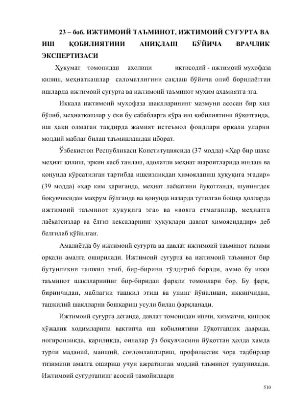 Ижтимоий таъминот, ижтимоий суғурта ва иш қобилиятини аниқлаш бўйича врачлик экспертизаси