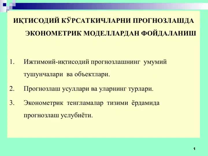 ИҚТИСОДИЙ КЎРСАТКИЧЛАРНИ ПРОГНОЗЛАШДА ЭКОНОМЕТРИК МОДЕЛЛАРДАН ФОЙДАЛАНИШ