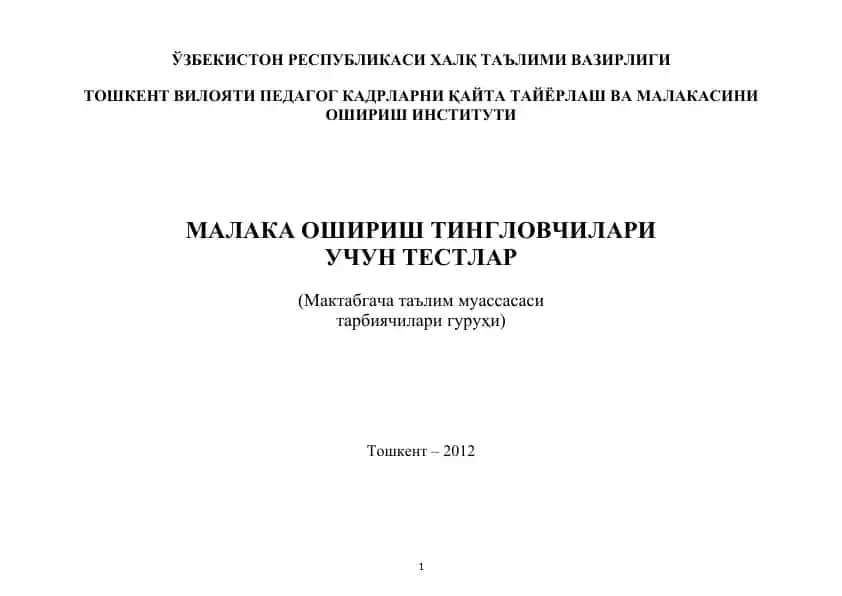Malaka oshirish tinglovchilari uchun test savollari