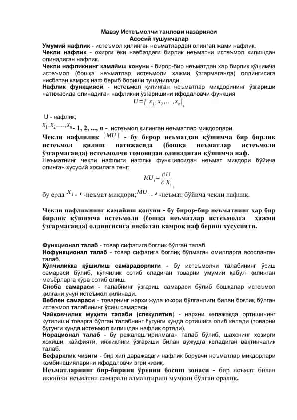 Нафлик функцияси