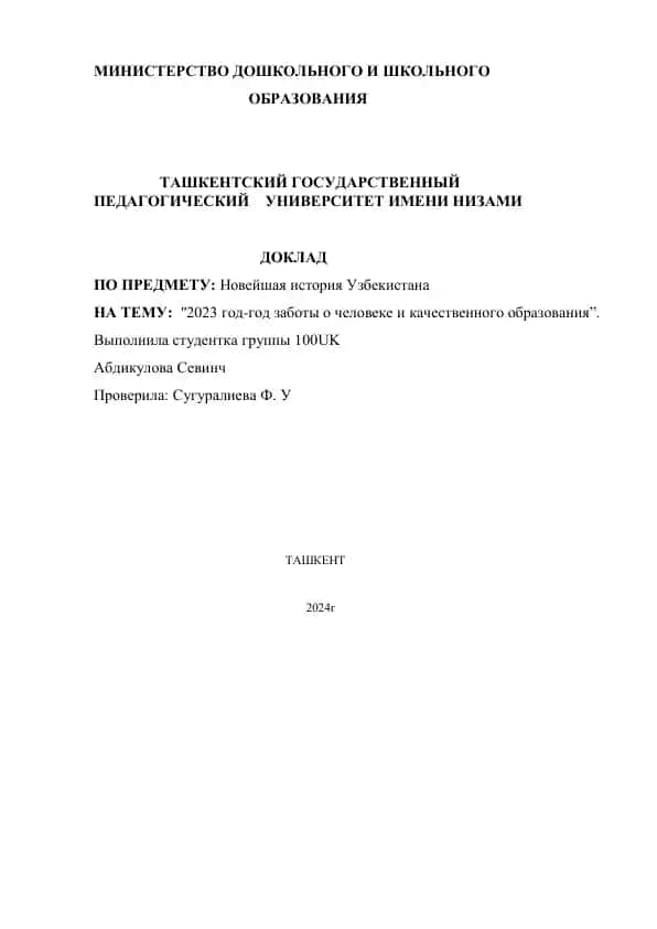 Доклад "Новейшая история Узбекистана"