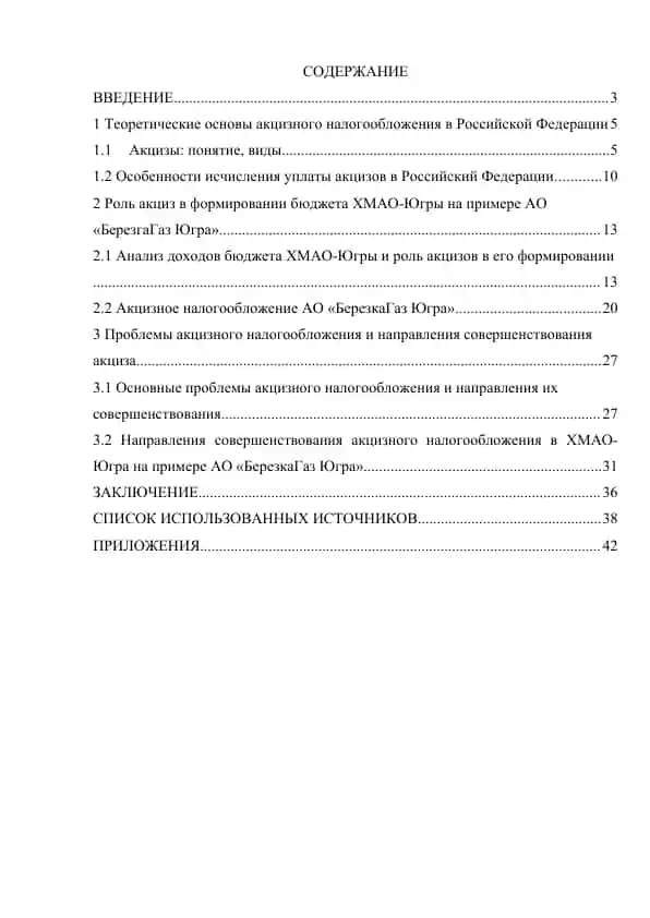 Акцизное налогообложение в Российской Федерации