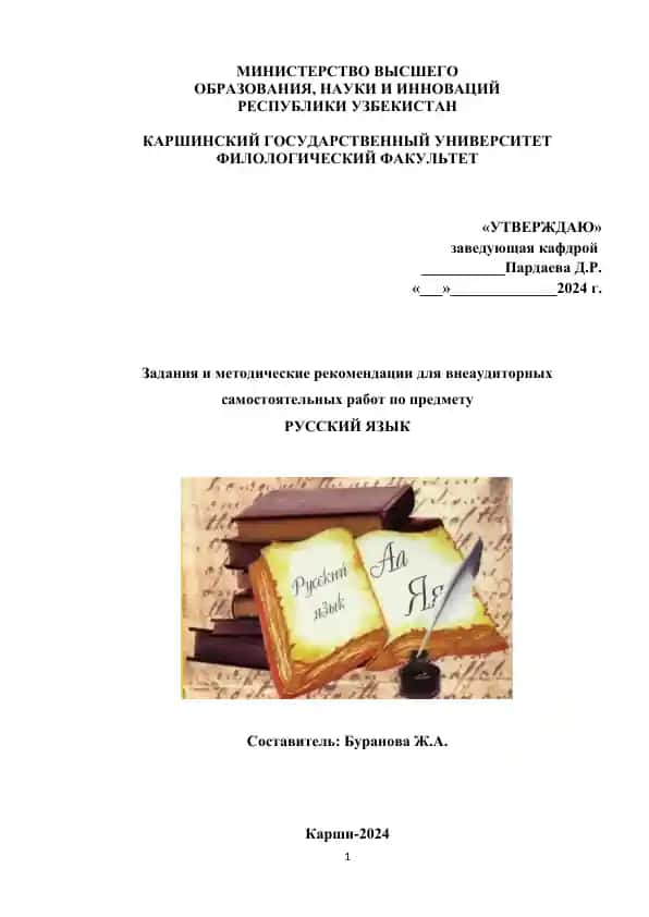 Zadaniya va metodicheskie rekomendatsii dlya vnеauditornykh samostoyatel'nykh rabot по predmetu "Russkiy yazyk"