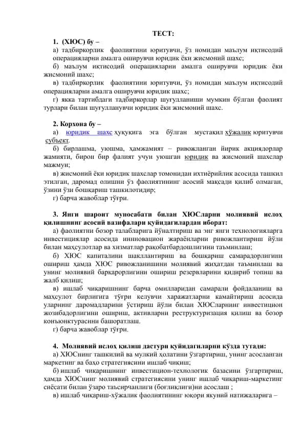 Юридик шахс