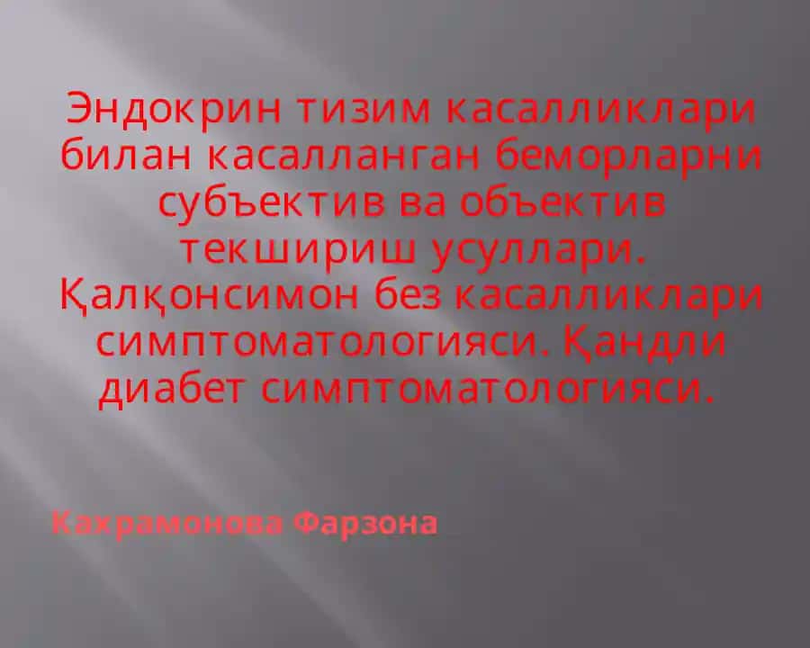 Эндокринтизимкасалликлари