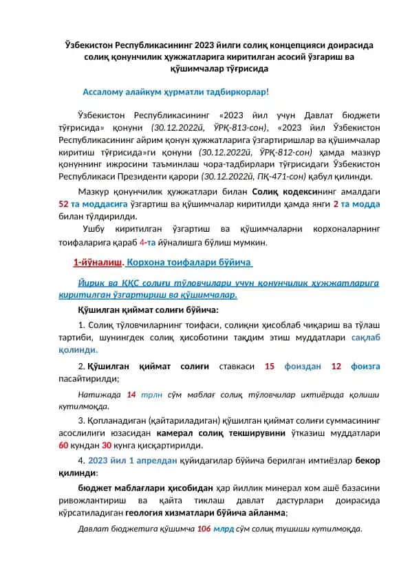 2023 йилги солиқ концепцияси доирасида солиқ қонунчилик ҳужжатлари