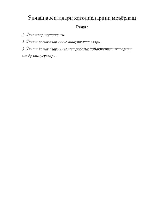 Ўлчаш воситалари хатоликларини меъёрлаш