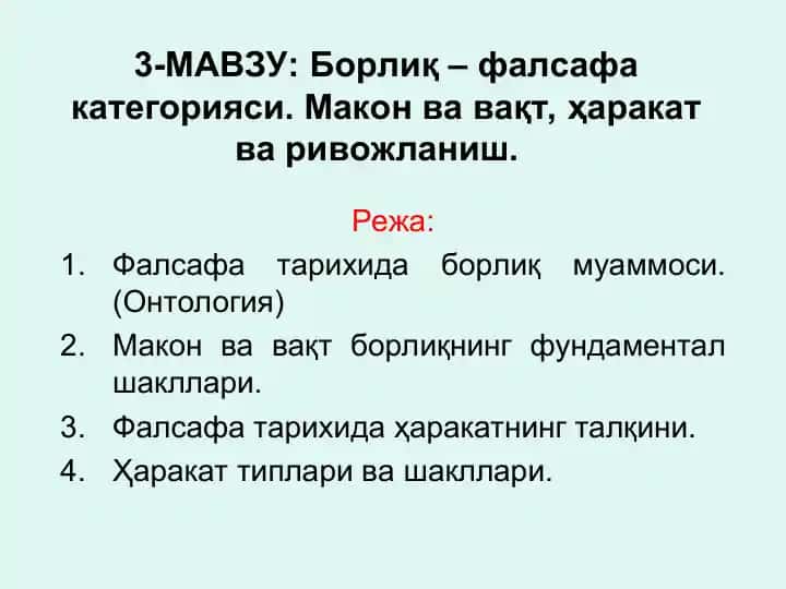 Борлиқ – фалсафа категорияси