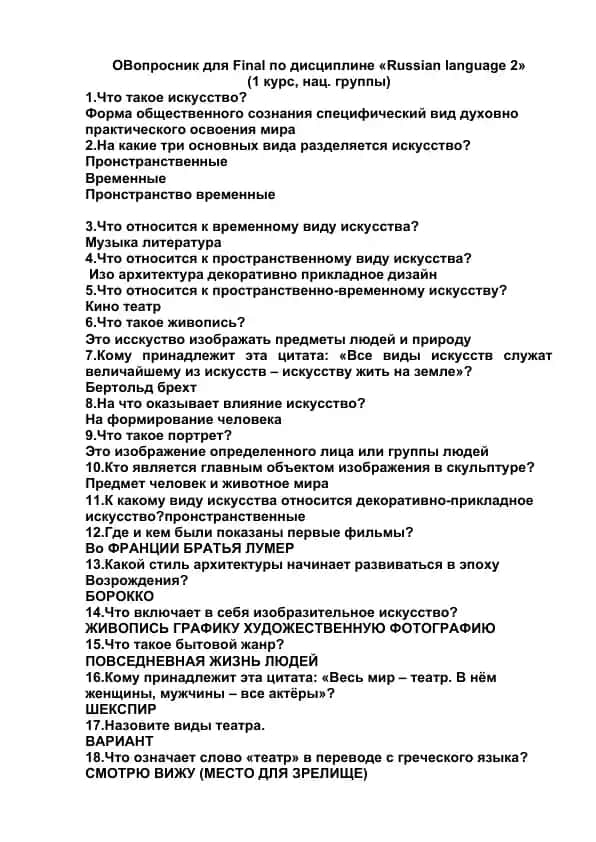 Oвопросник для Final по дисциплине «Russian language 2»
