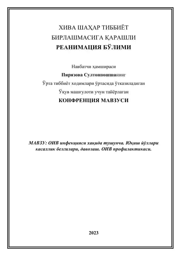 ХИВ ШАҲАР ТИББИЁТ