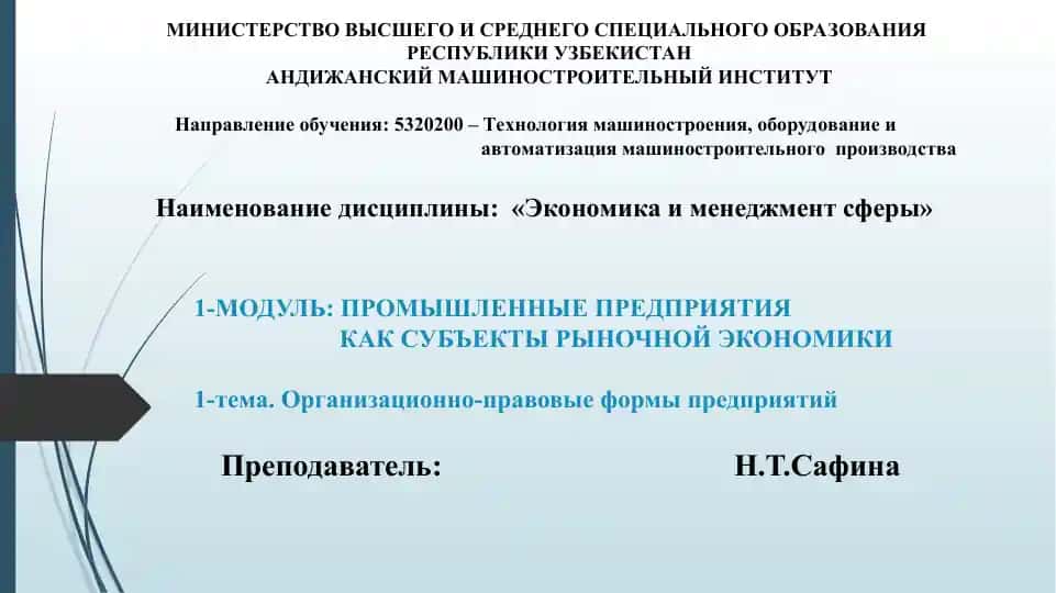 Экономика и менеджмент сферы