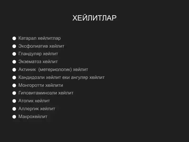 Катарал хейлит