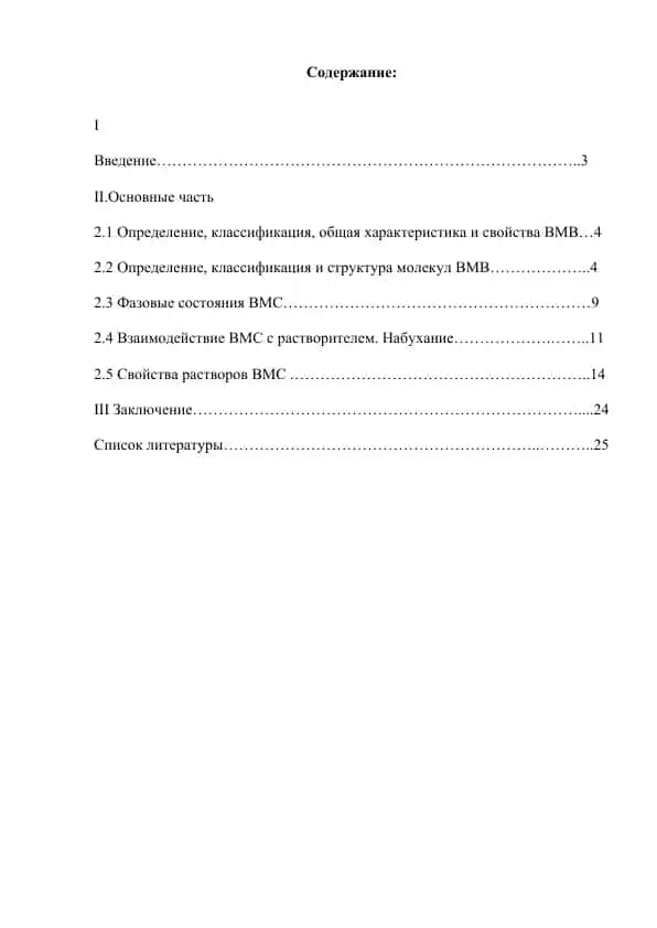 Высокомолекулярные соединения (ВМС)