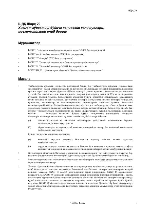 Хизмат кўрсатиш бўйича концессия келишувлари: маълумотларни очиб бериш
