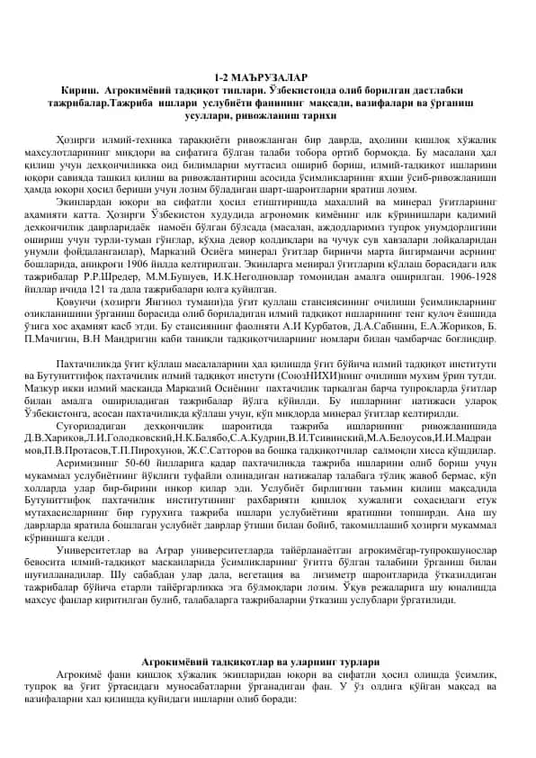 Агрокимёвий тадқиқот типлари