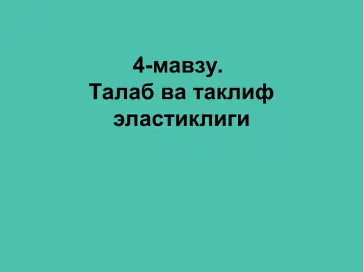 Talab va taklif elastikligi