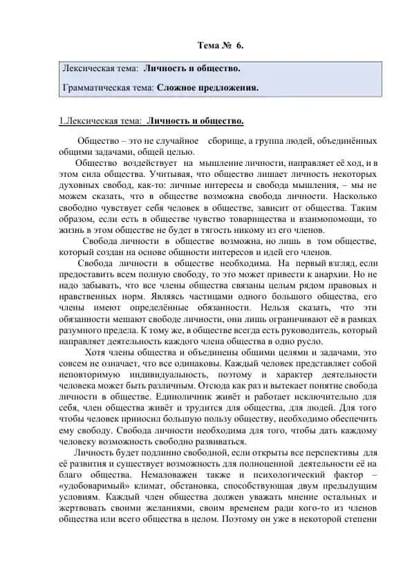 Личность и общество
