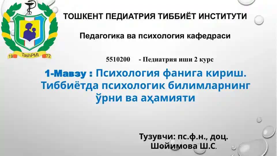 Psixologiya faniga kirish. Tibbiyotda psixologik bilimlarning o'rni va ahamiyati