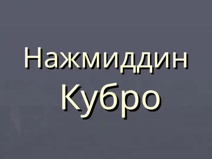 Taqdimot – “Shayx Najmiddin Kubro hayoti va tasavvufiy merosi”