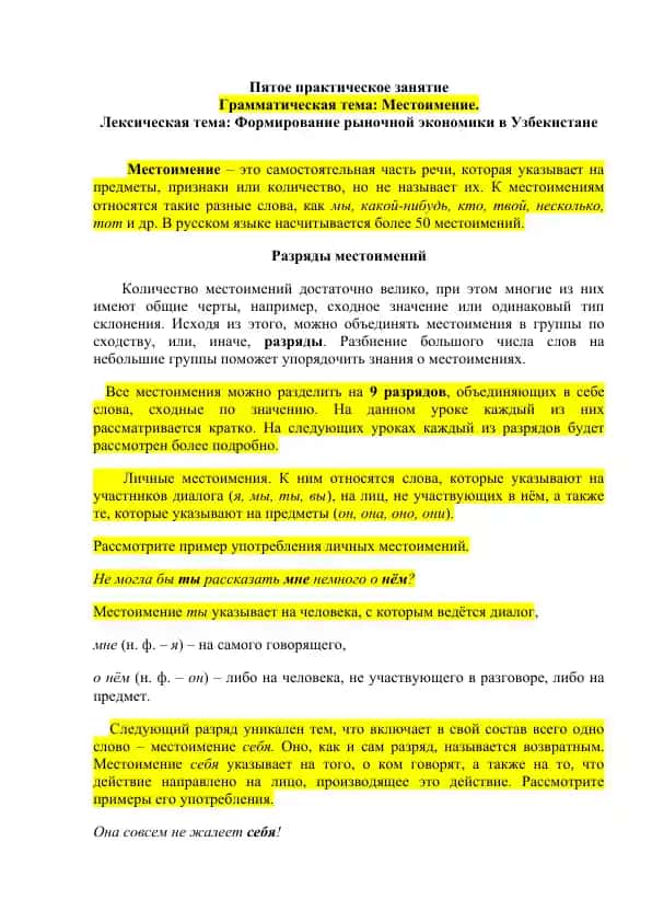 Pятое практическое занятие