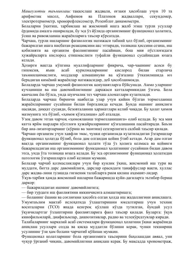 Машғулотни таъминлаш нажоти