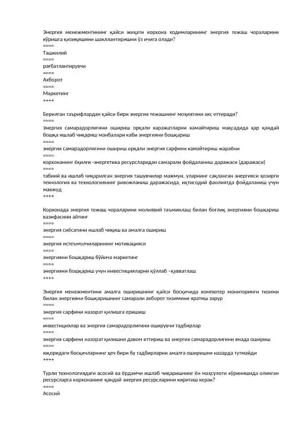 Энергия менежменти