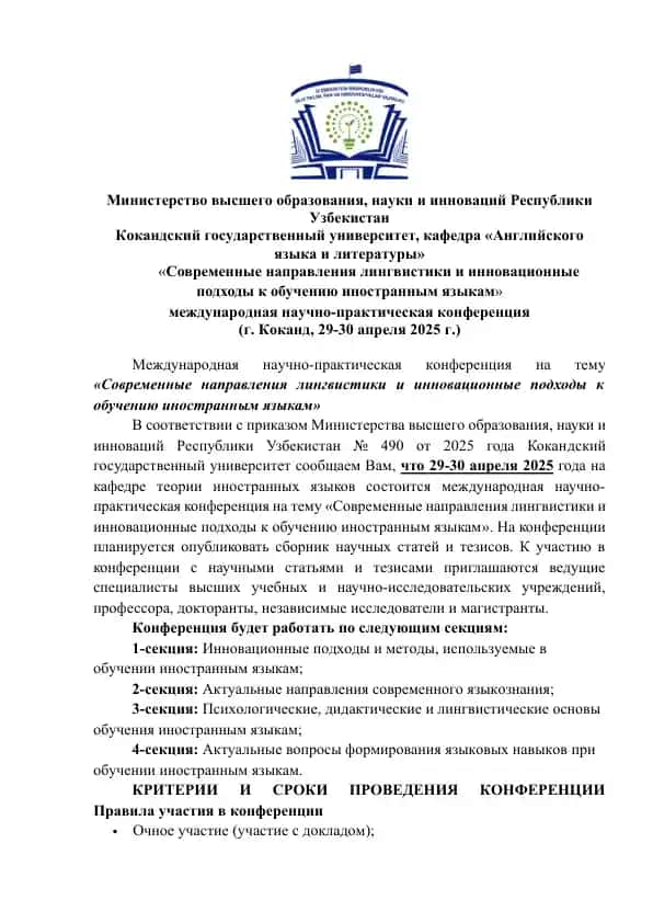 Mezhdunarodnaya nauchno-prakticheskaya konferentsiya "Sovremennye napravleniya lingvistiki i innovatsionnye podkhody k obucheniyu inostrannym yazykam"