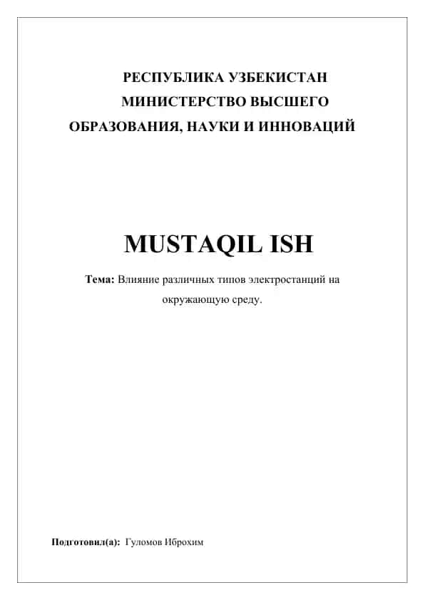 Влияние различных типов электростанций на окружающую среду