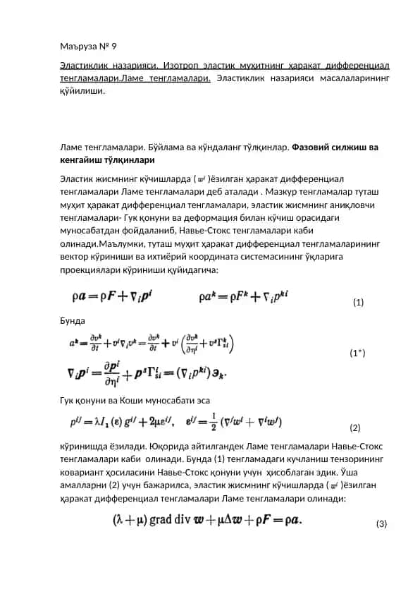 Elastiklik nazorati va Lame tenglamalari