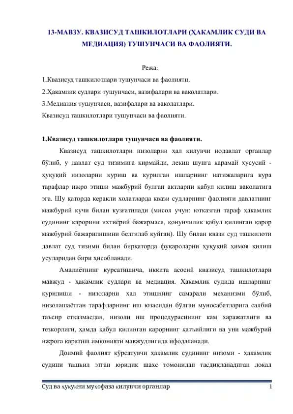 Квазисуд ташкилотлари тушунчаси ва фаолияти