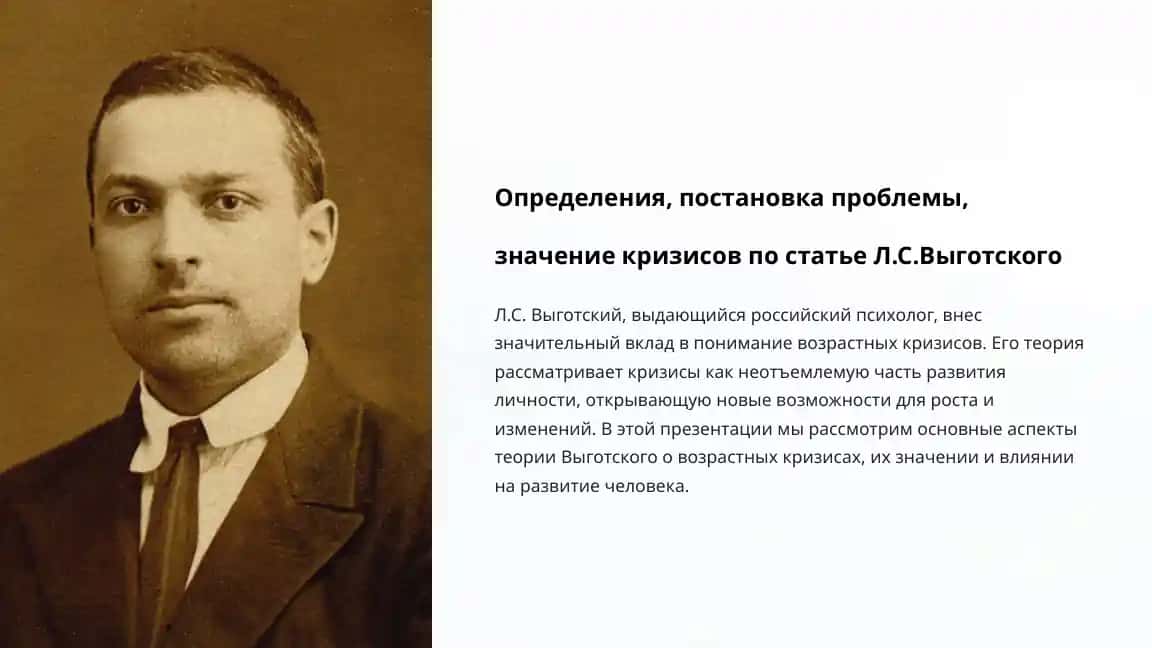 Определения, постановка проблемы, значение кризисов по статье Л.С.Выготского