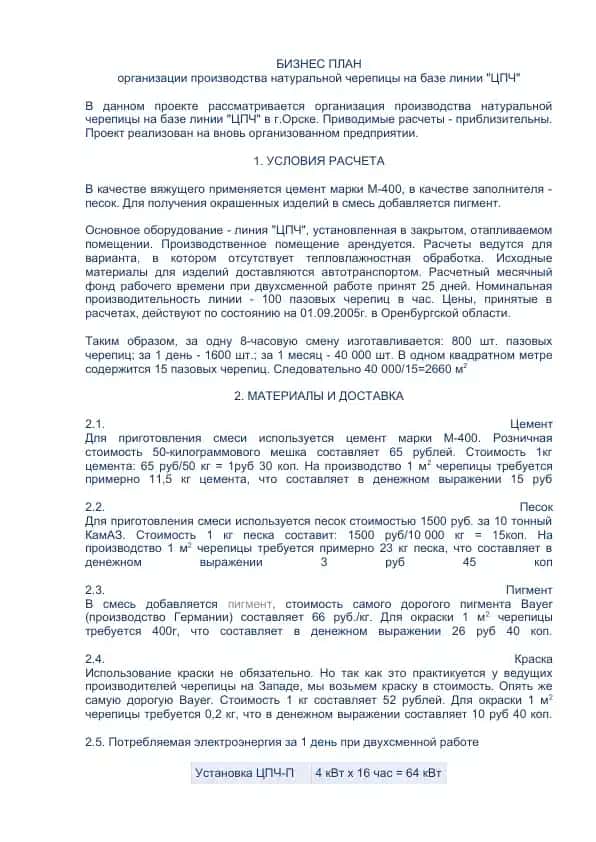 натуральная черепица