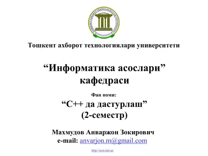 С++ да дастурлаш