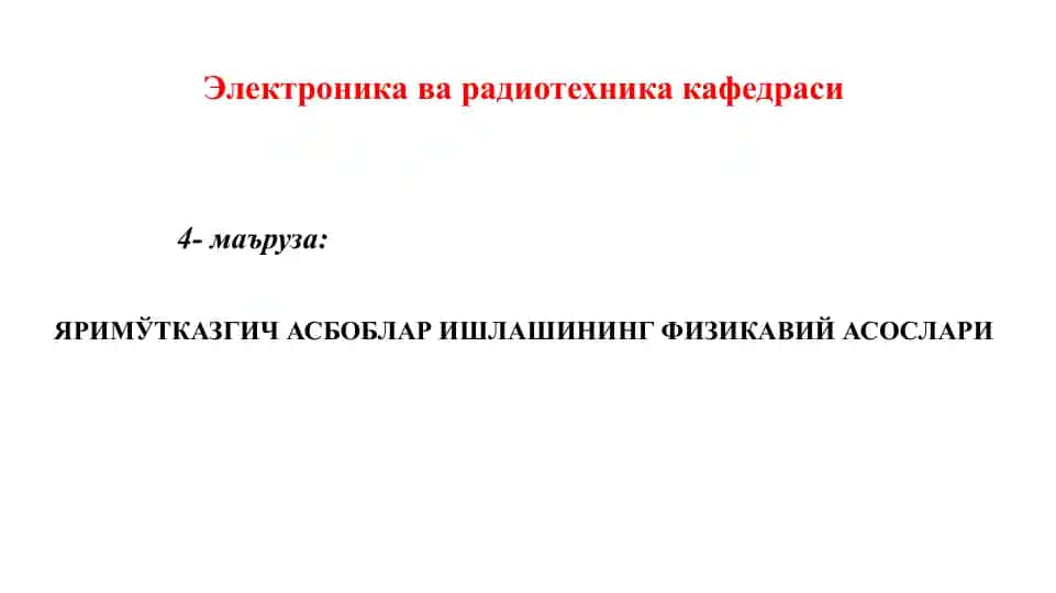 ЯРИМЎТКАЗГИЧ АСБОБЛАР