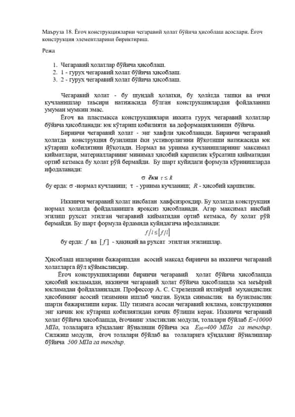 Елимли ва нагелли ёғоч кесимлар