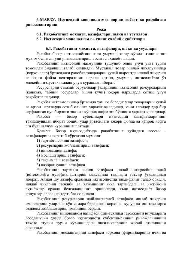 Рақобатнинг моҳияти, вазифалари, шаки ва усуллари