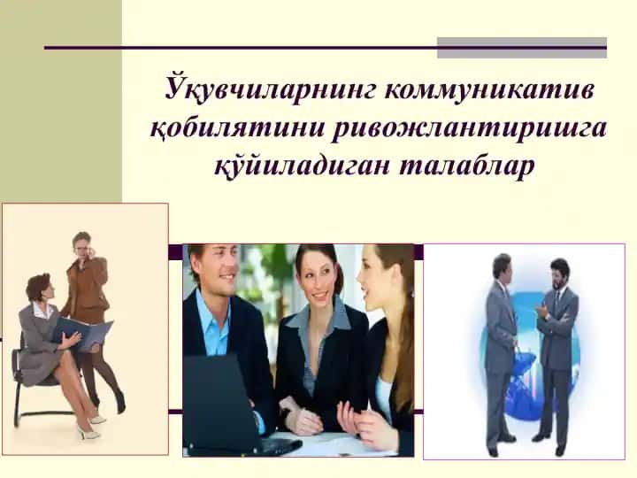 Kommunikativ qobiliyatni rivojlantirishga qo'yiladigan talablar