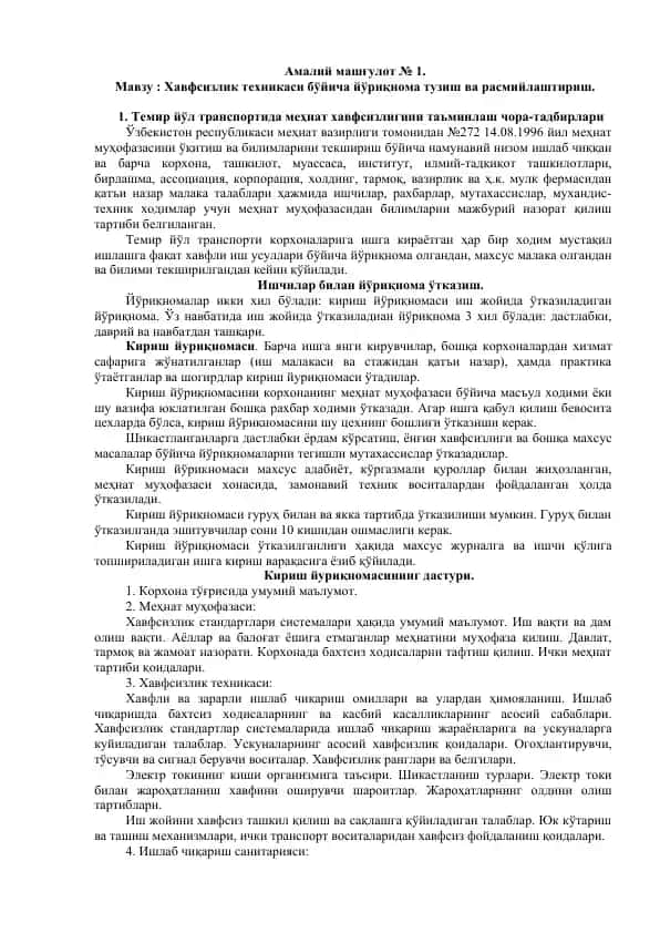 Хавфсизлик техникаси бўйича йўриқнома