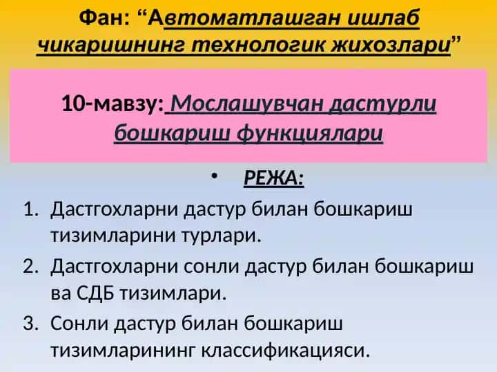 Мослашувчан дастурли бошкариш функциялари