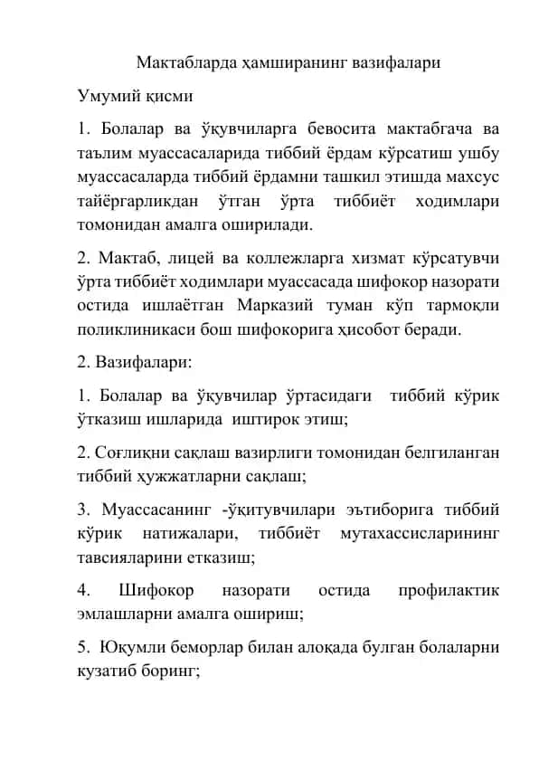 Мактабларда ҳамширанинг вазифалари