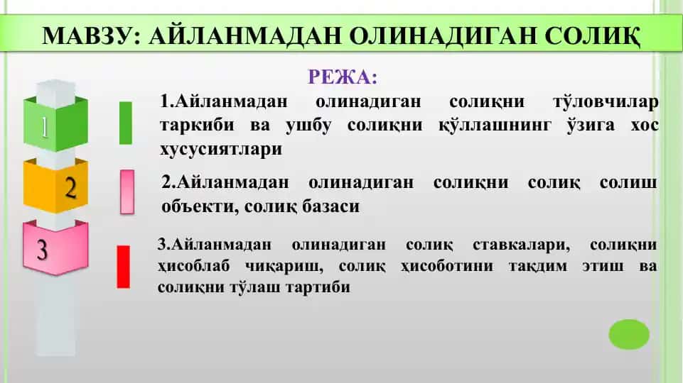 АЙЛАНМАДАН ОЛИНАДИГАН СОЛИҚ