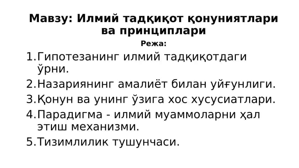 Илмийтадқиқот қонуниятлари ва принциплари