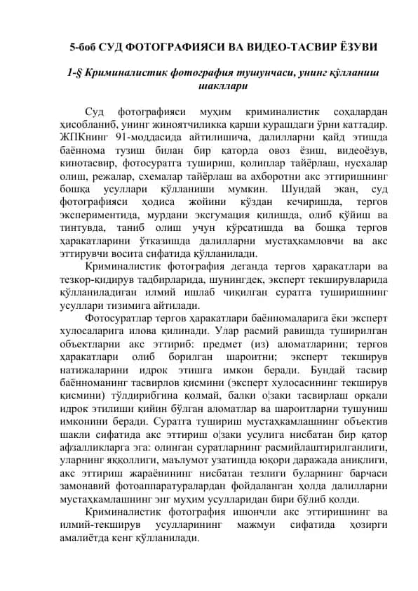 СУД ФОТОГРАФИЯСИ ВА ВИДЕО-ТАСВИР ЁЗУВИ