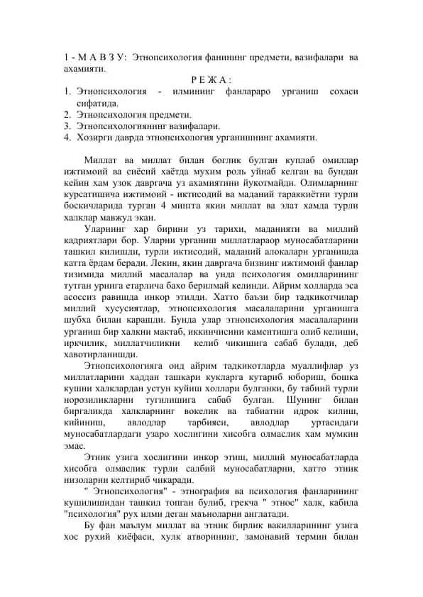 Этнопсихология фанининг предмети, вазифалари ва ахамияти.