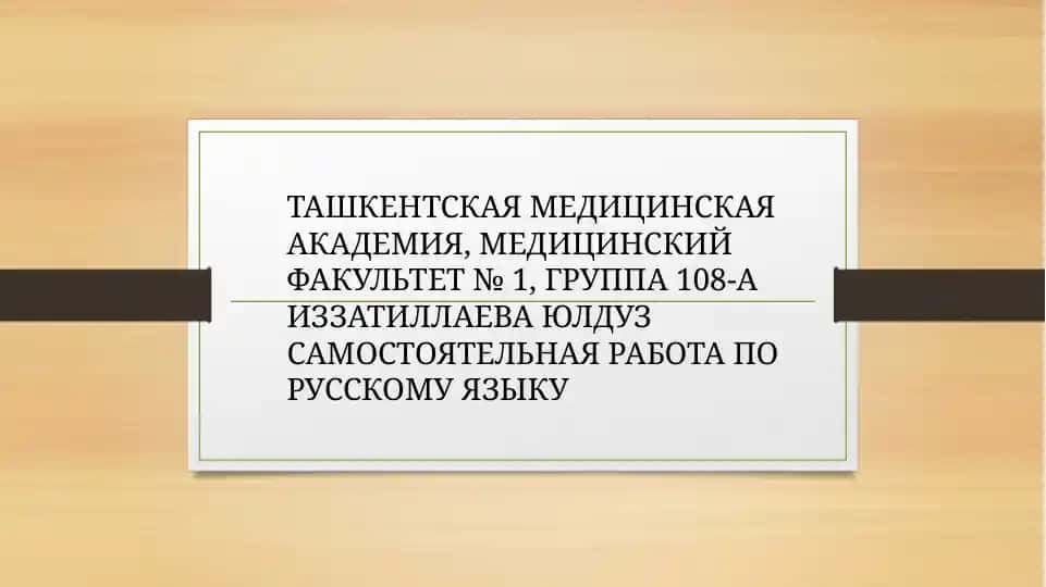 Культура общения медицинского работника