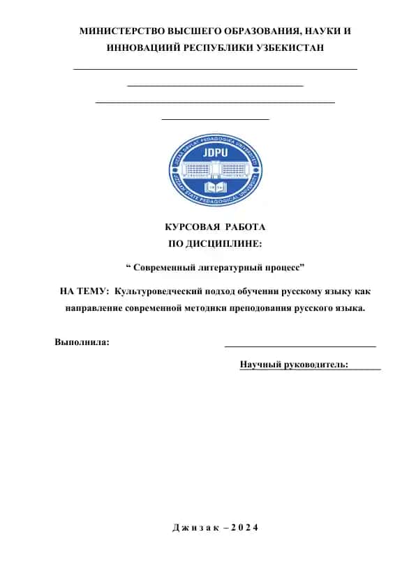 Исследование культуроведческого подхода в обучении русскому языку в современной методике преподавани