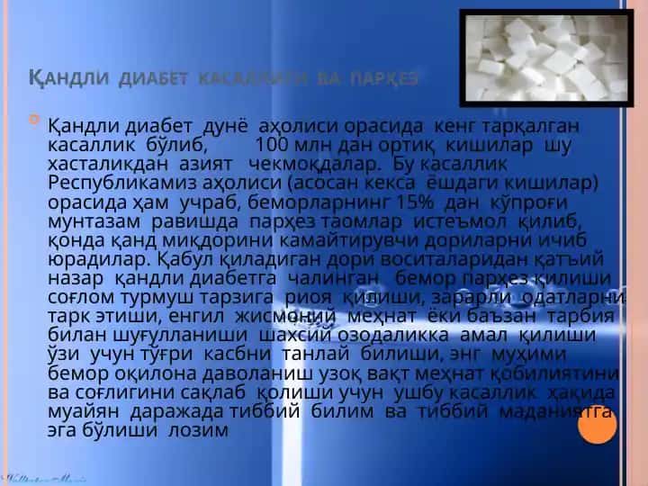 Қандли диабет касаллиги ва парҳез