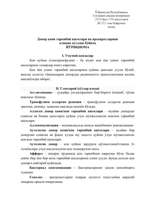 Донор қони таркибий қисмлари ва препаратлари